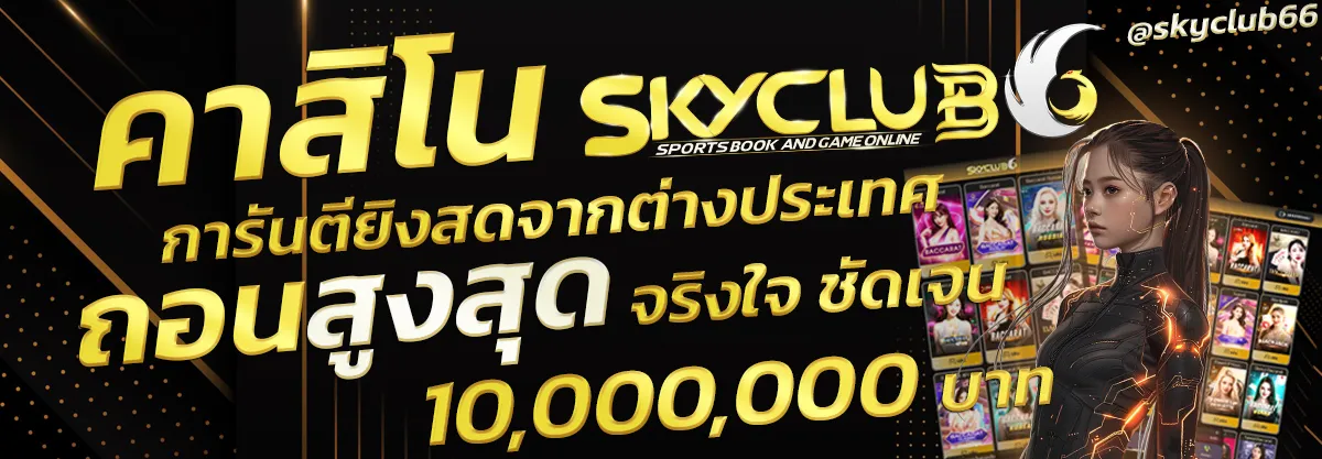 skyclub666